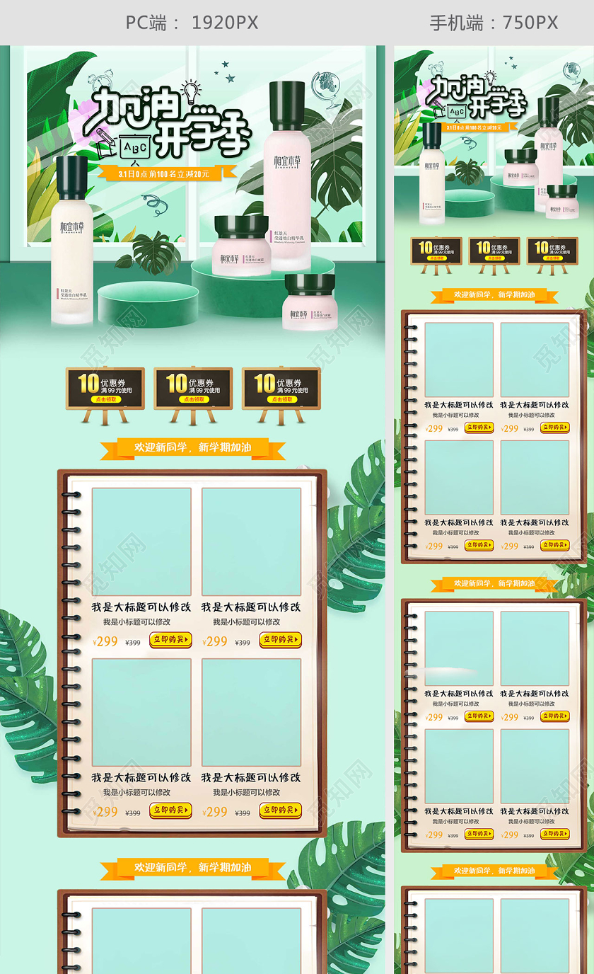 加油开学季首页春天绿色微立体小清新卡通黑板网页花朵叶子舞台