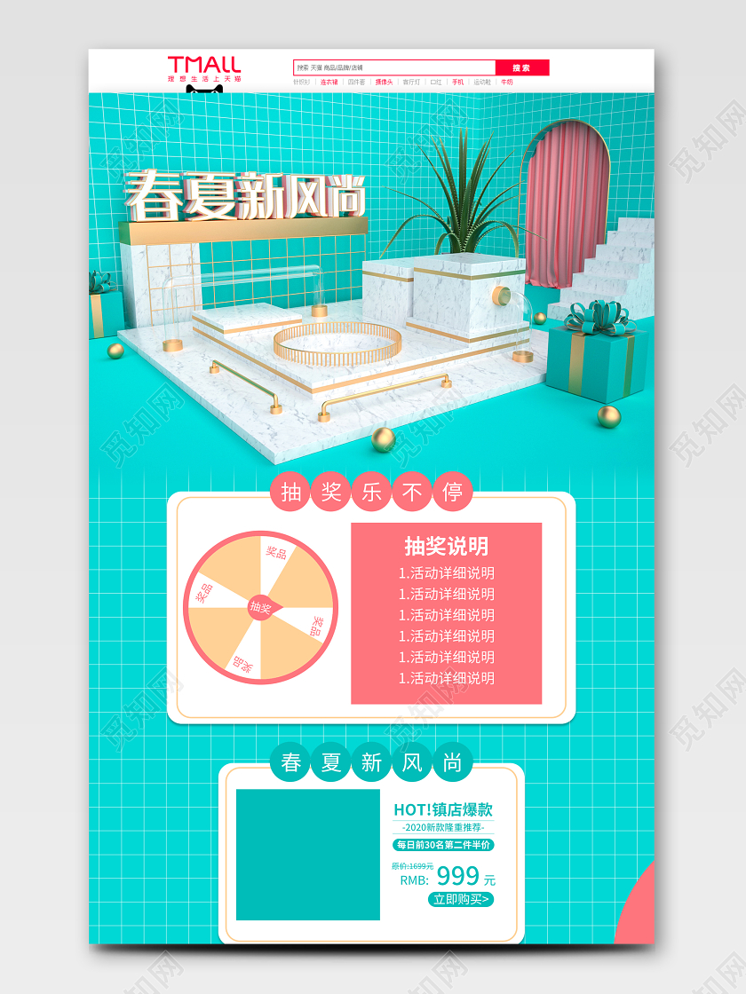 原创C4D蓝色绿色春天春夏新风尚电商首页