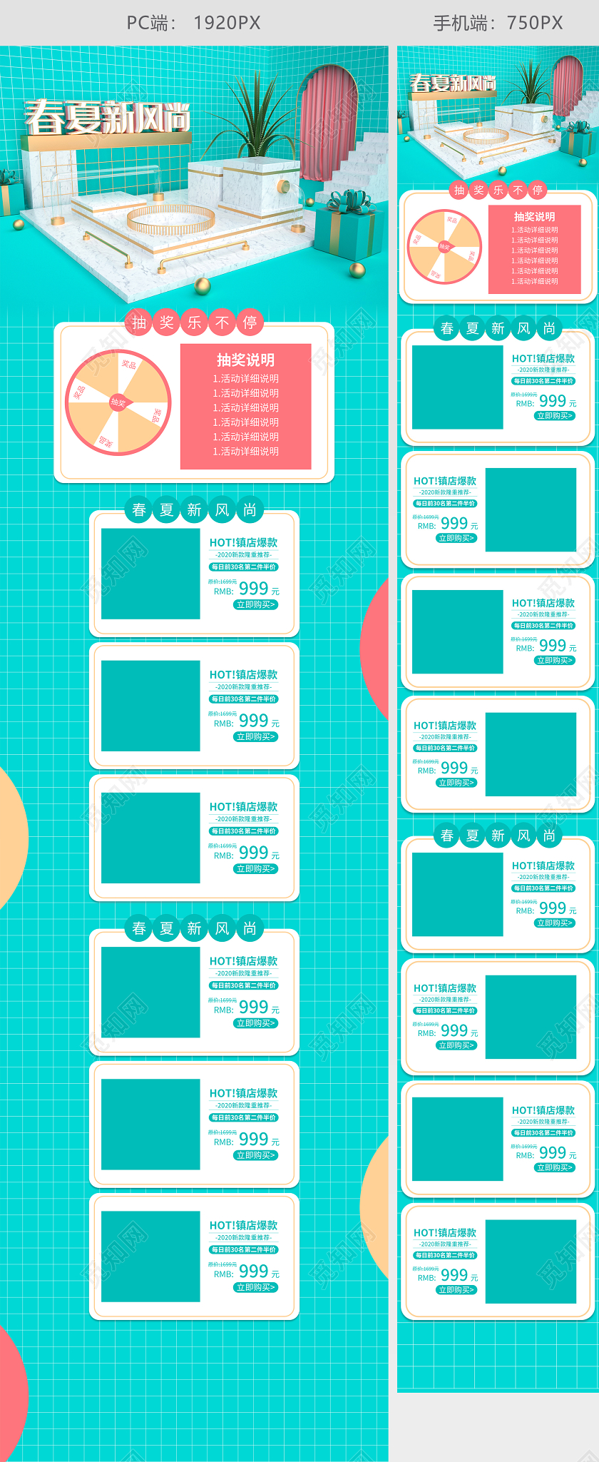 原创C4D蓝色绿色春天春夏新风尚电商首页