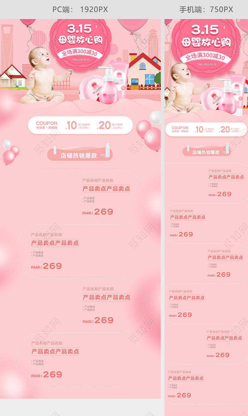 粉色手绘315母婴放心购天猫首页电商模板