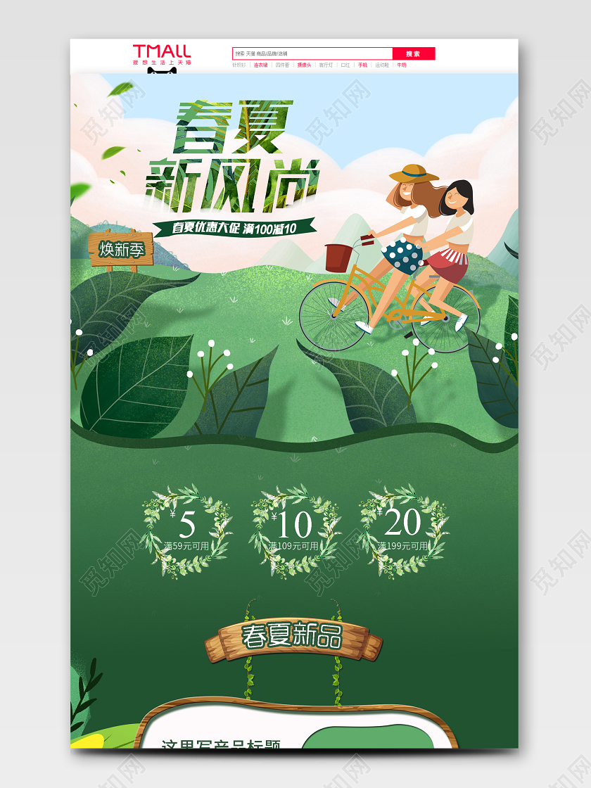 春天春暖花开绿色春夏新风尚天猫淘宝首页