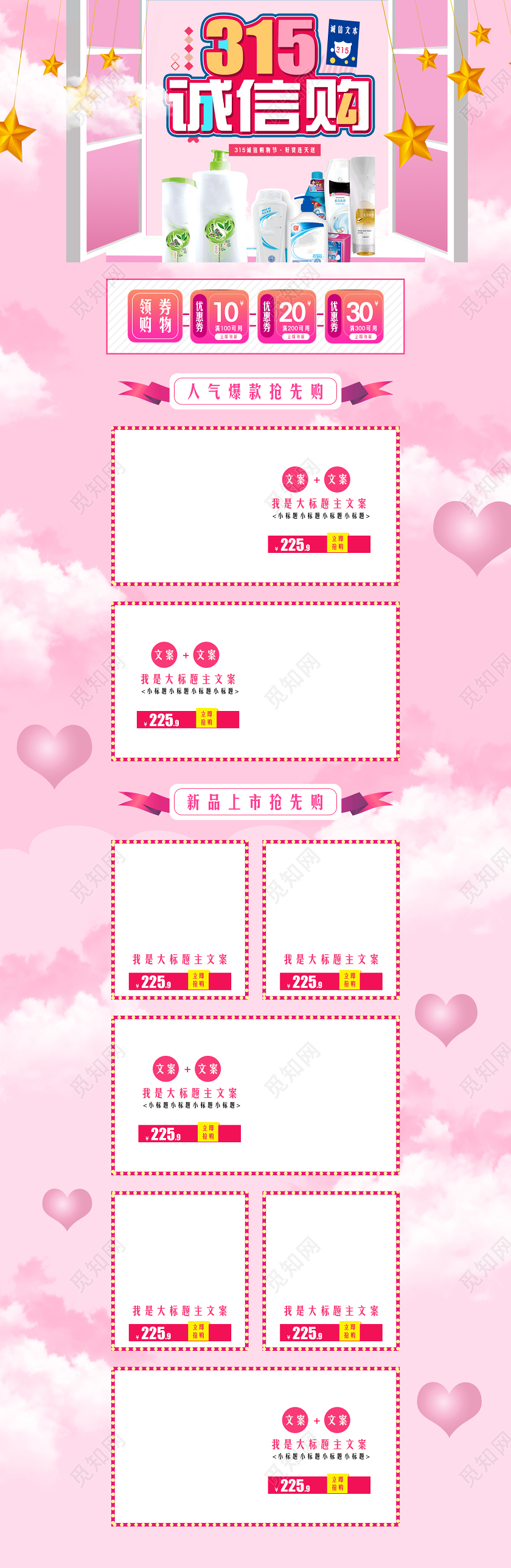 粉色清新风格母婴类通用315诚信购消费者权益日促销首页
