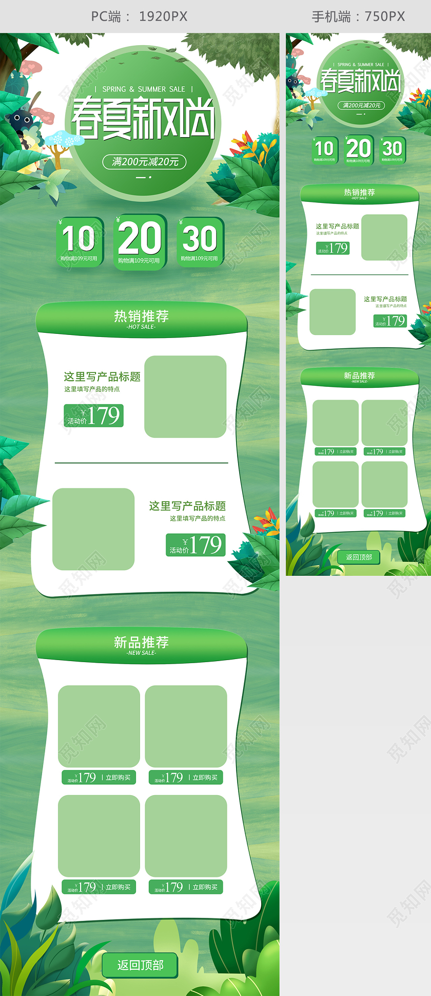 春天春暖花开清新绿色春夏新风尚天猫淘宝首页