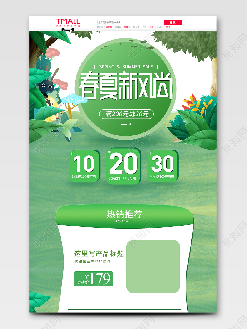 春天春暖花开清新绿色春夏新风尚天猫淘宝首页