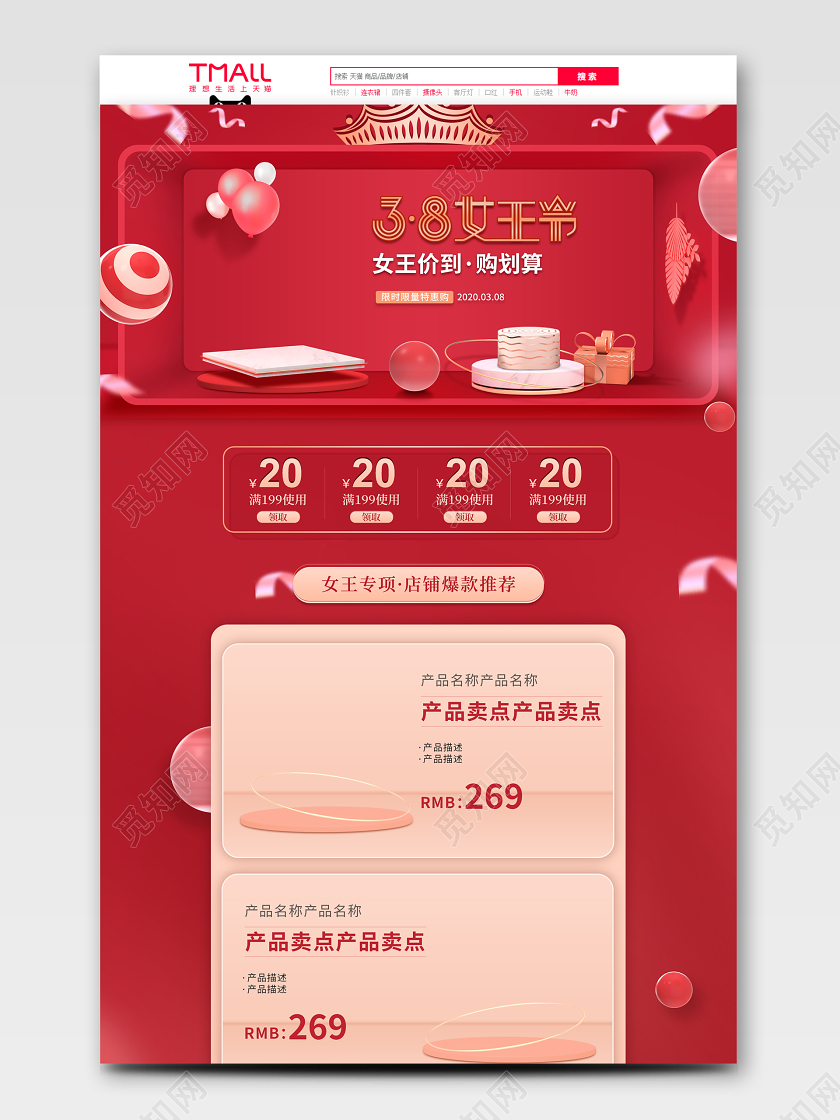 红金C4D立体风格38女王节天猫首页电商模板