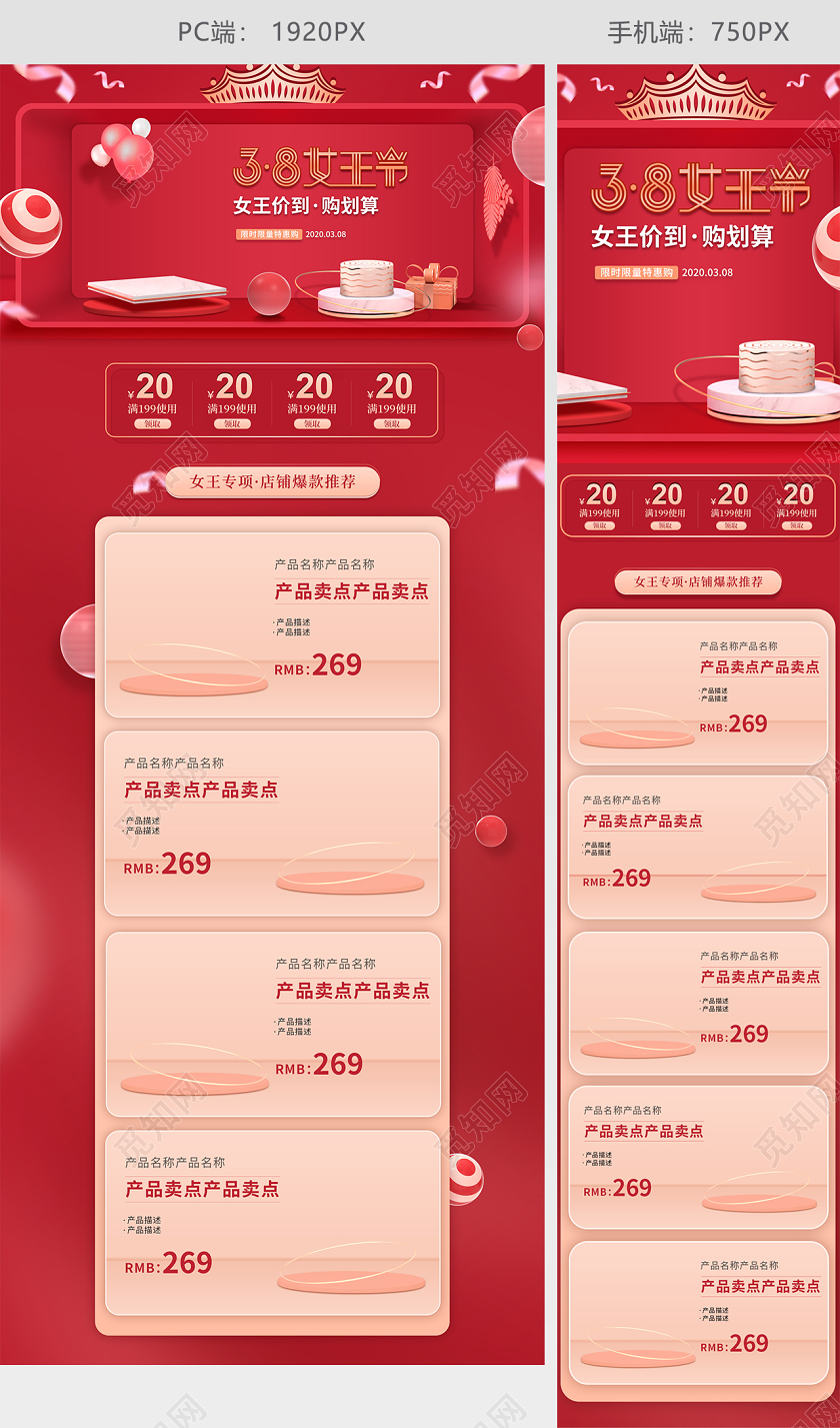红金C4D立体风格38女王节天猫首页电商模板