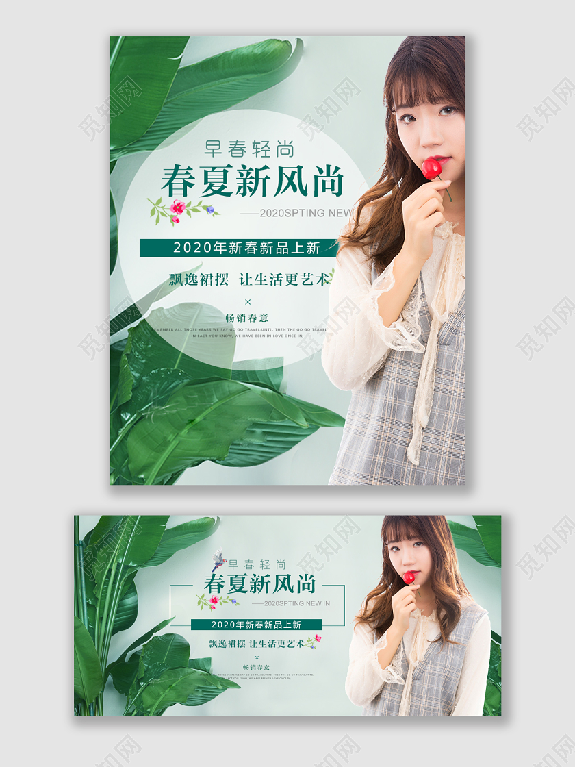 清新背景女生服装春夏新风尚天猫淘宝通用海报