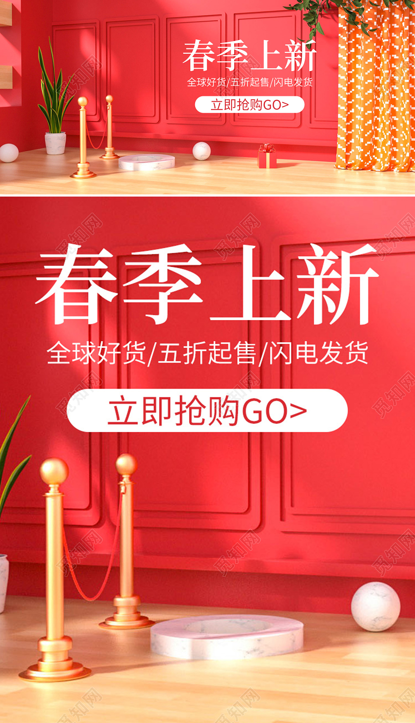 原创C4D红色春季上新电商海报banner