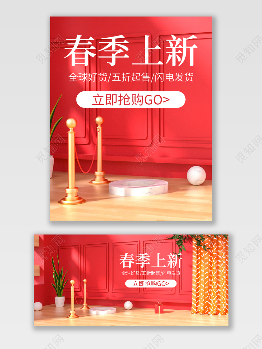 原创C4D红色春季上新电商海报banner
