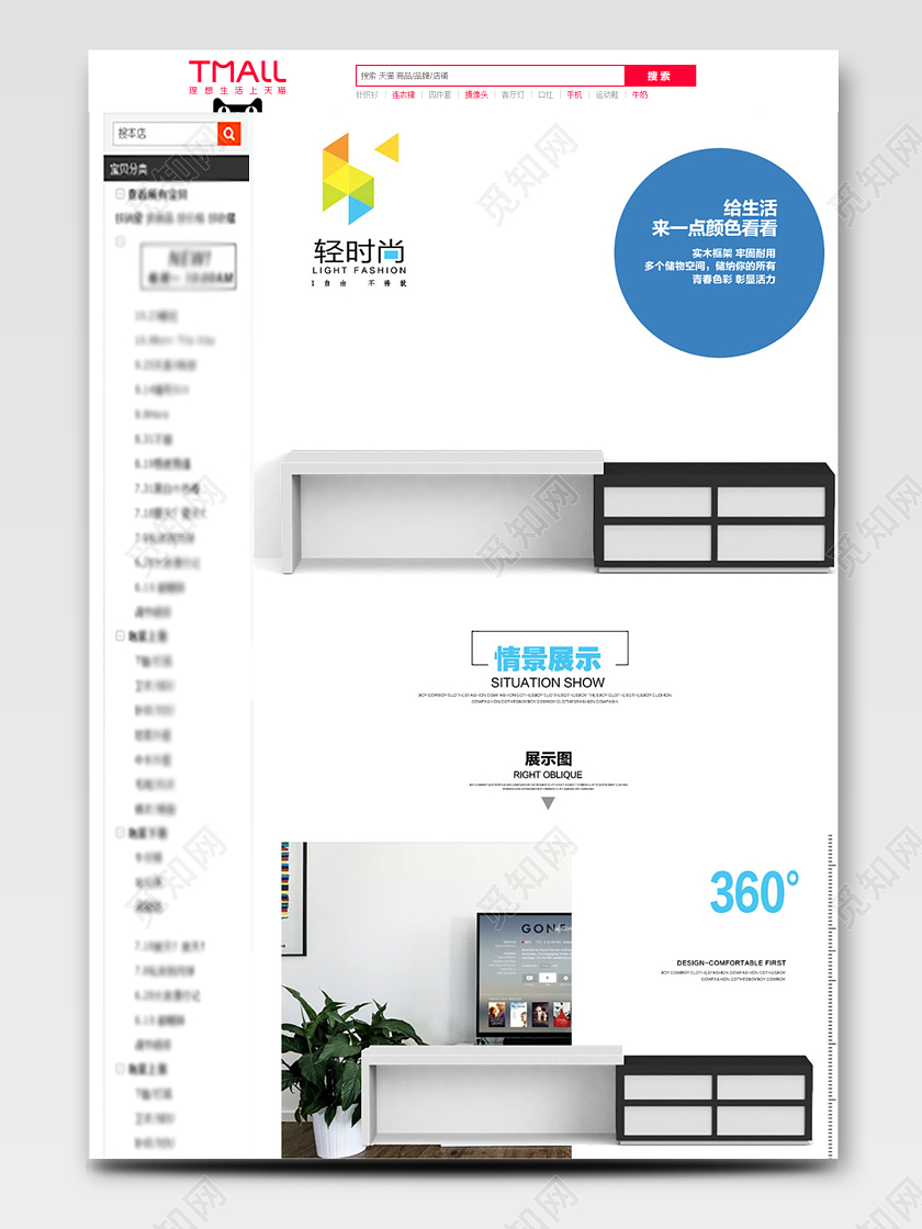 电商淘宝简约时尚地柜家具详情页模版北欧家居家具