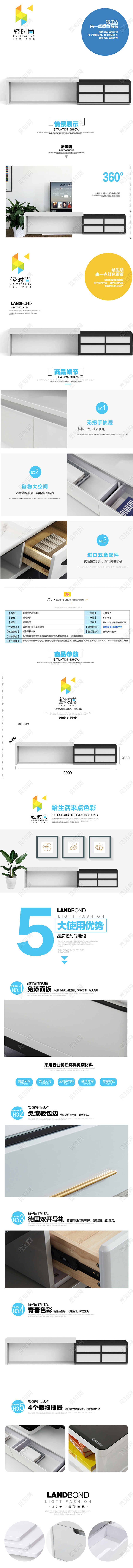 电商淘宝简约时尚地柜家具详情页模版北欧家居家具