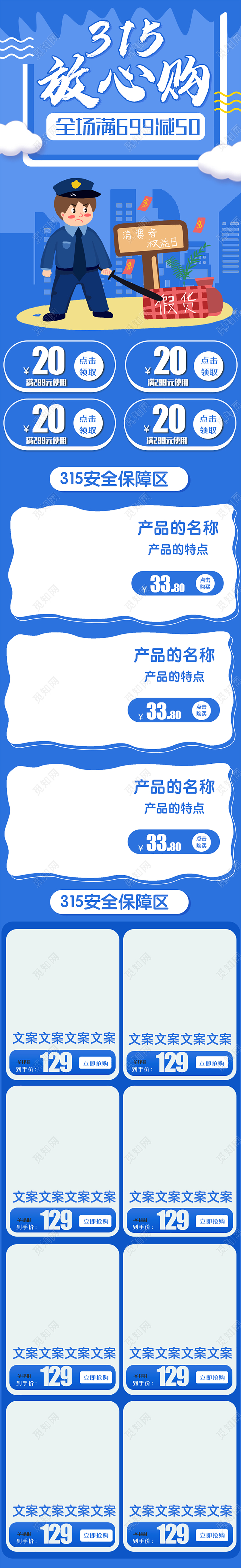 电商淘宝蓝色卡通315放心购优惠详情页模版