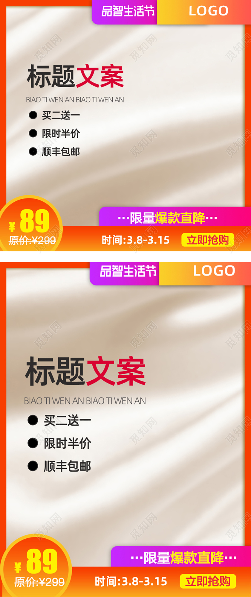 电商淘宝橙色渐变优惠主图直通车