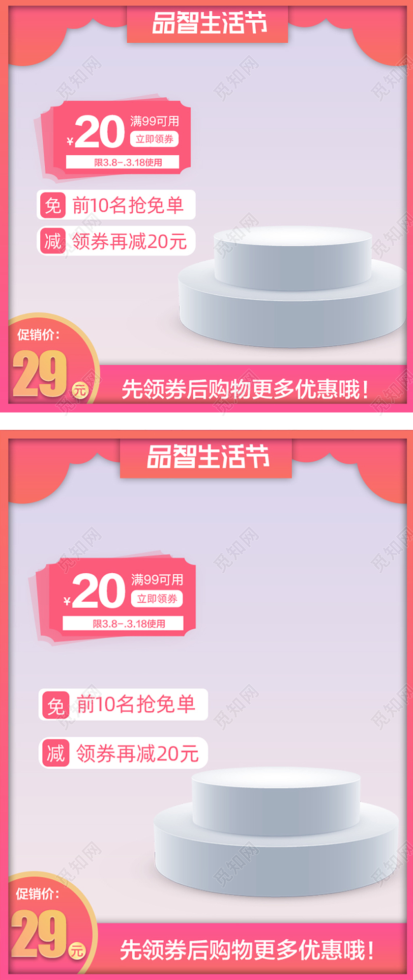 电商淘宝粉色渐变简约优惠主图直通车