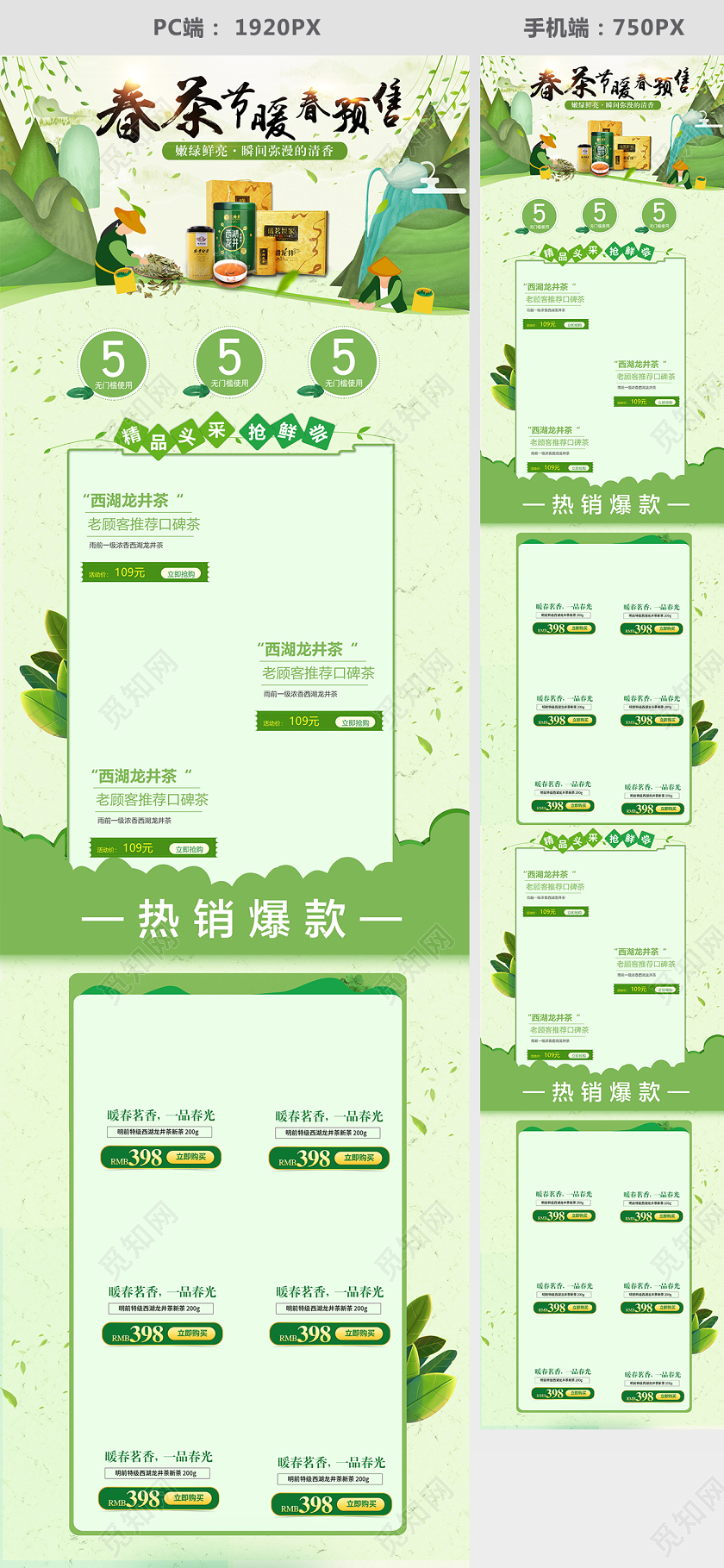 春茶节手绘首页模板