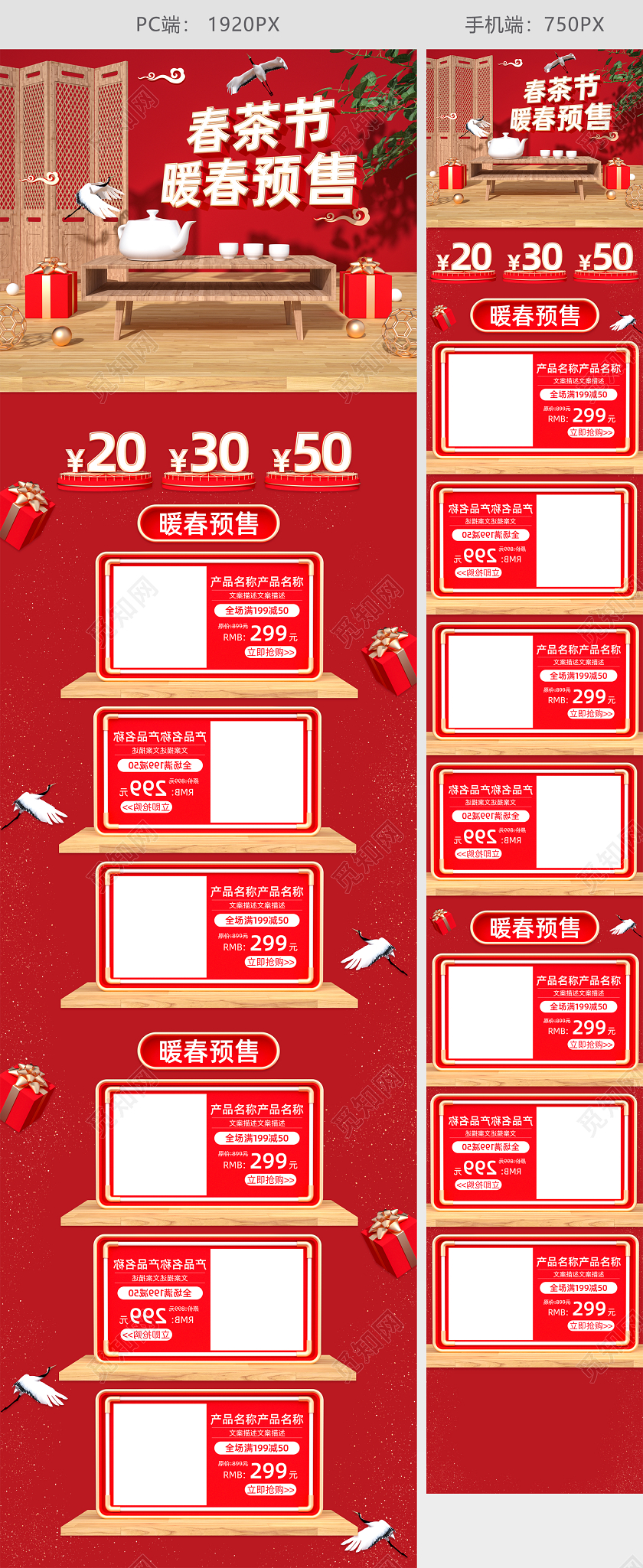 C4D红色中国风国朝风春茶节暖春预售电商首页