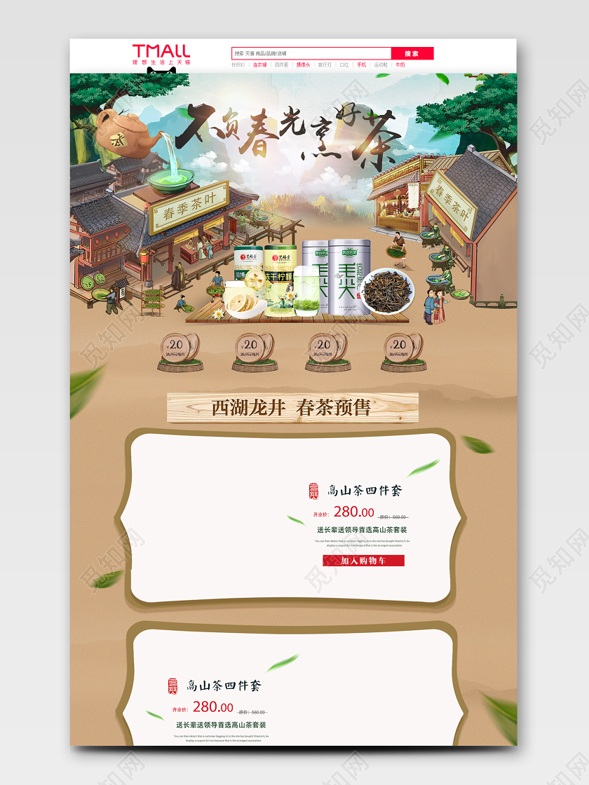 古风春茶节首页模板