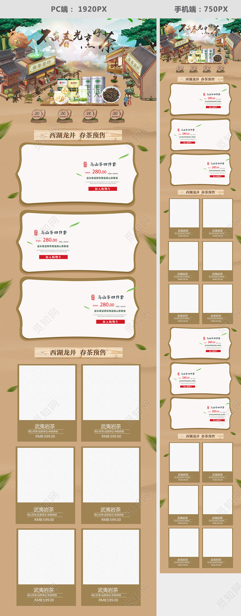 古风春茶节首页模板