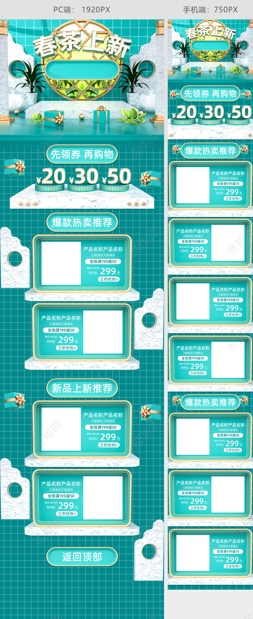 C4D绿色春茶上新简约大气电商首页