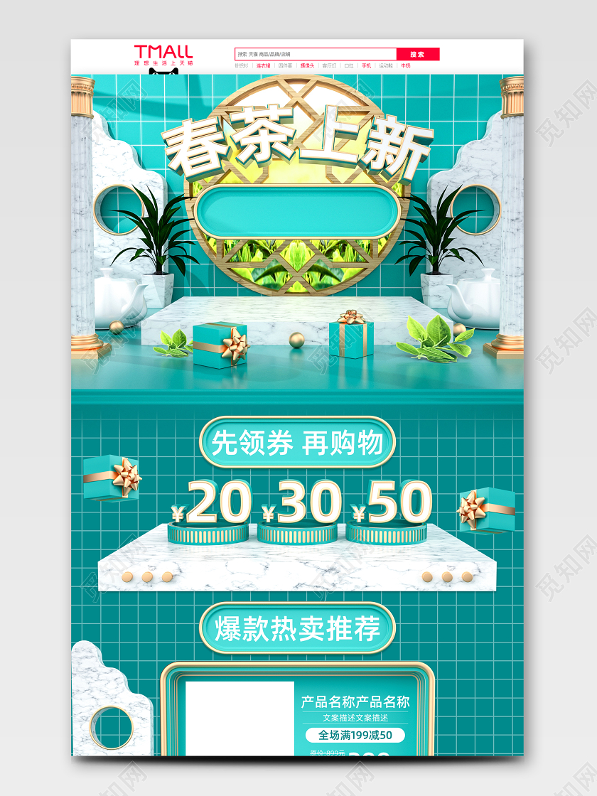 C4D绿色春茶上新简约大气电商首页