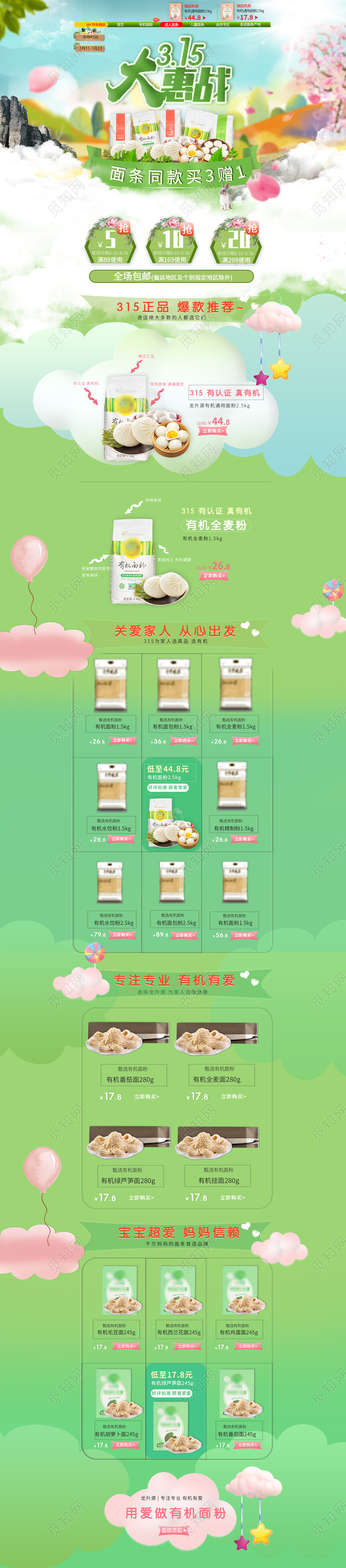 绿色小清新315大惠战食物类首页模板