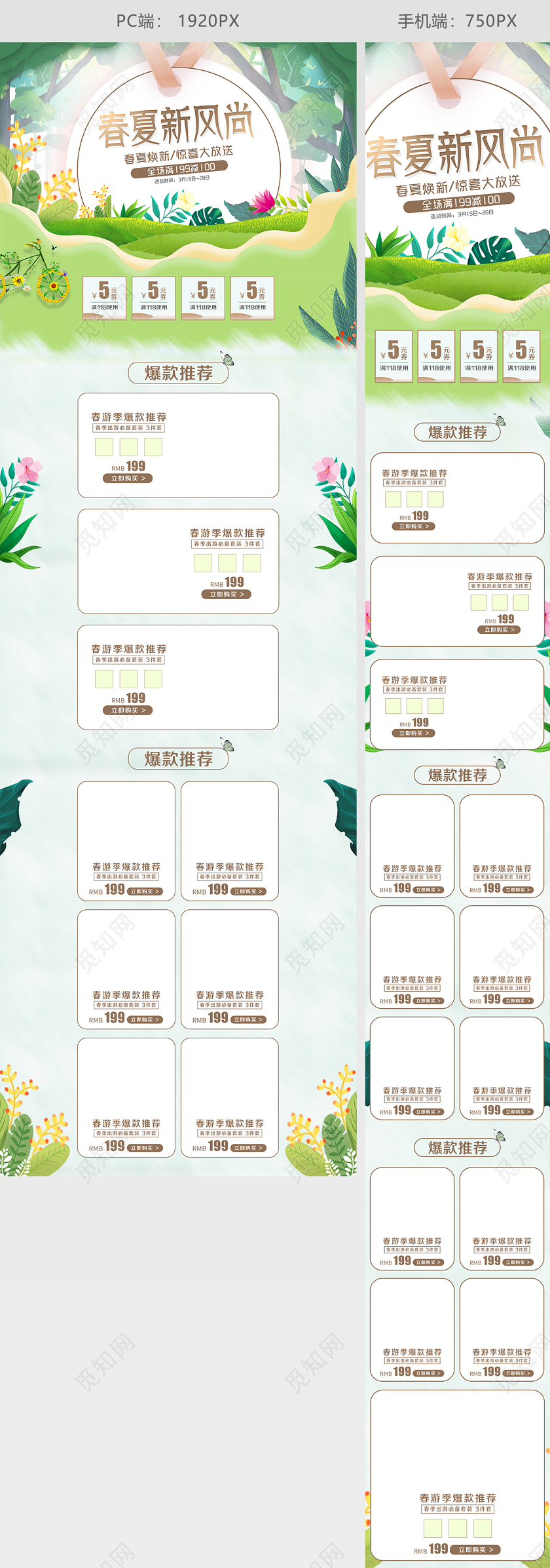 春天春暖花开绿色简约风格春夏新风尚焕新惊喜大放送促销淘宝电商首页