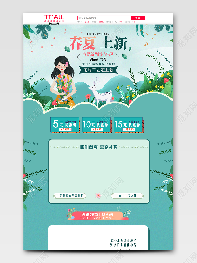 春天春暖花开蓝色清新插画风格美妆类通用春夏新风尚特惠季新品上新促销首页