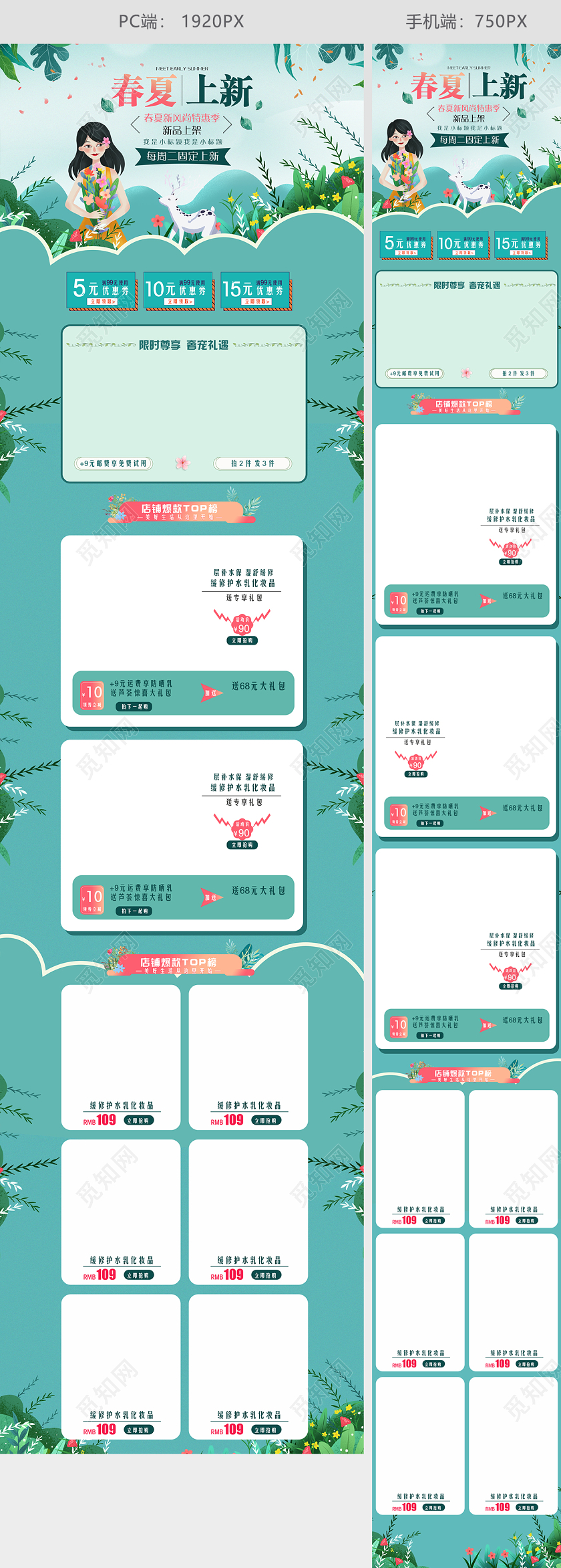 春天春暖花开蓝色清新插画风格美妆类通用春夏新风尚特惠季新品上新促销首页