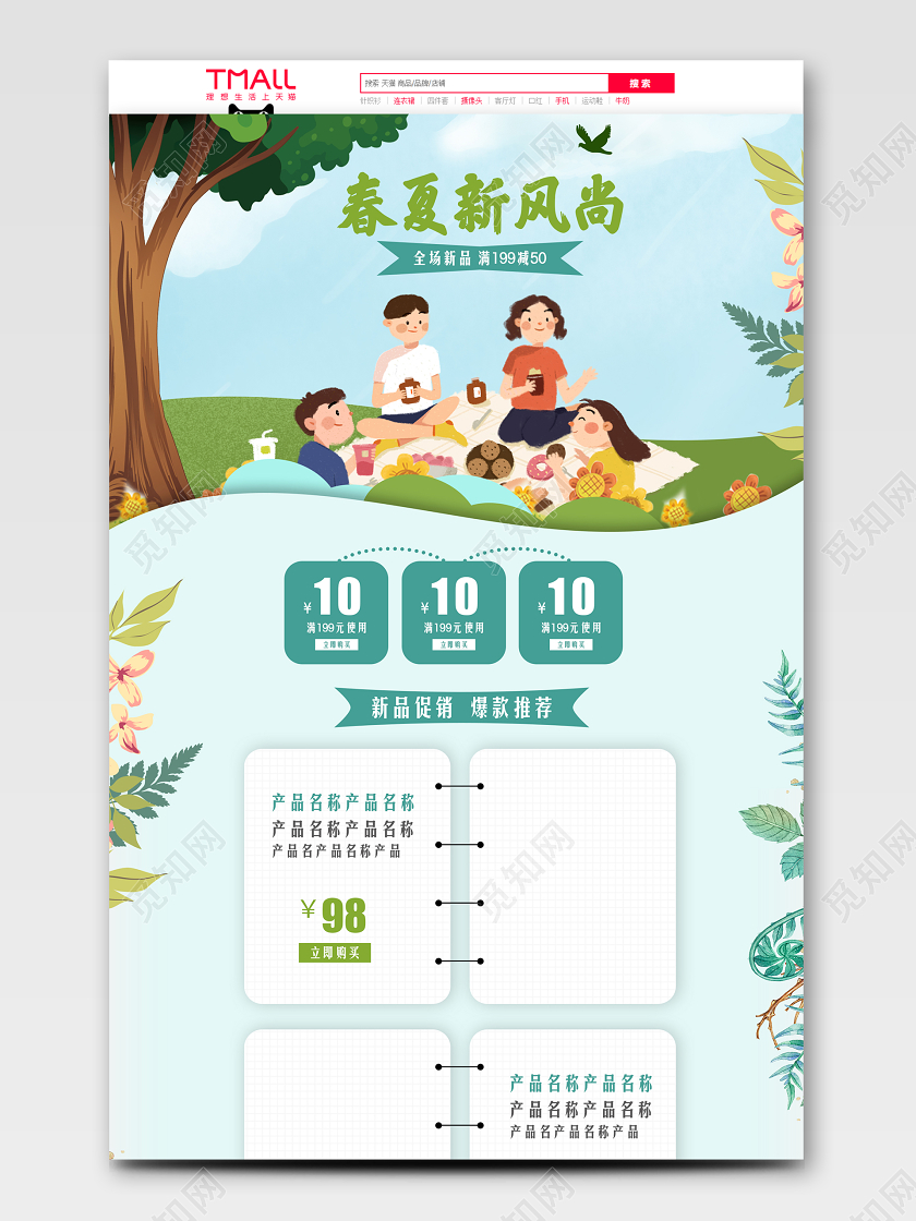 蓝色清新风格春夏新风尚全场新品促销淘宝电商首页