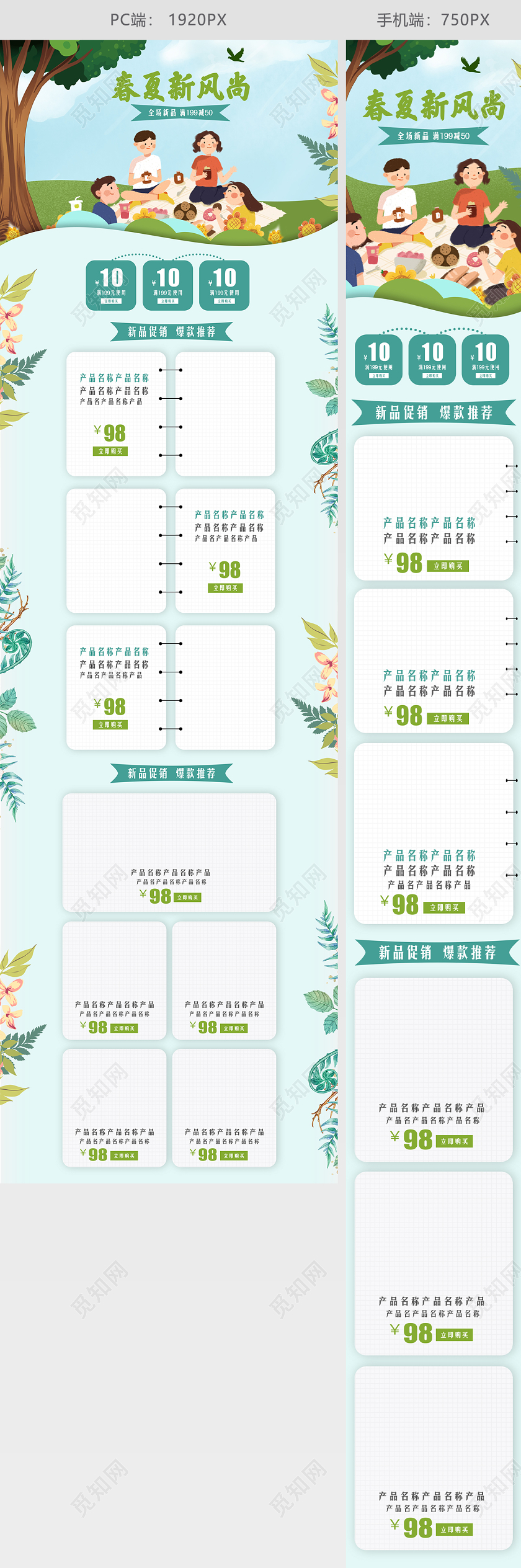 蓝色清新风格春夏新风尚全场新品促销淘宝电商首页