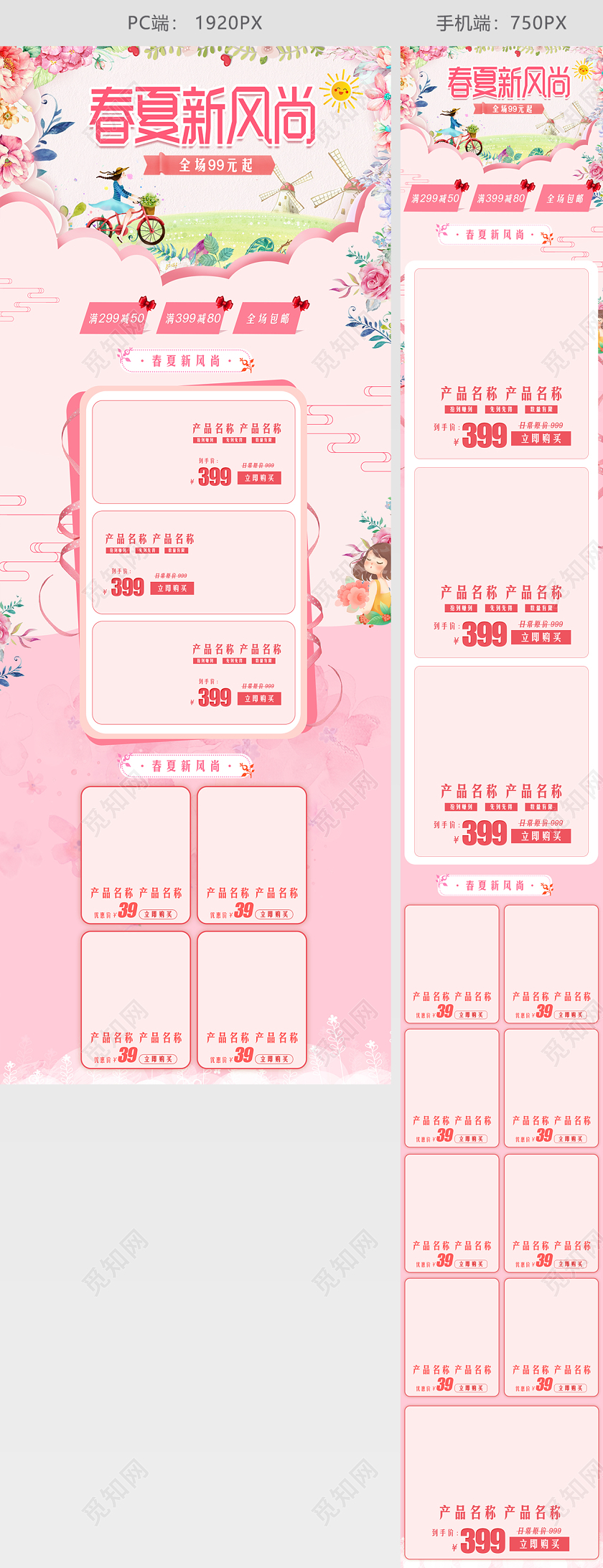 粉色温馨风格春夏新风尚满减促销淘宝电商首页
