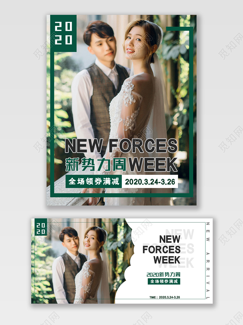 新势力周婚纱新势力周男装促销服装服饰新品上新新品上市海报模板