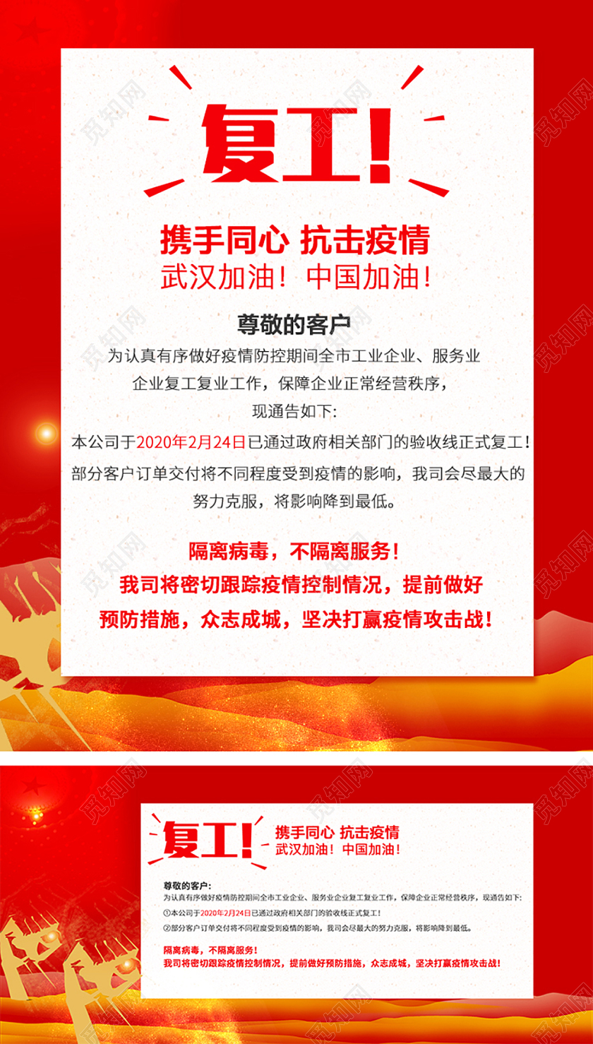电商淘宝红色复工开工通知海报