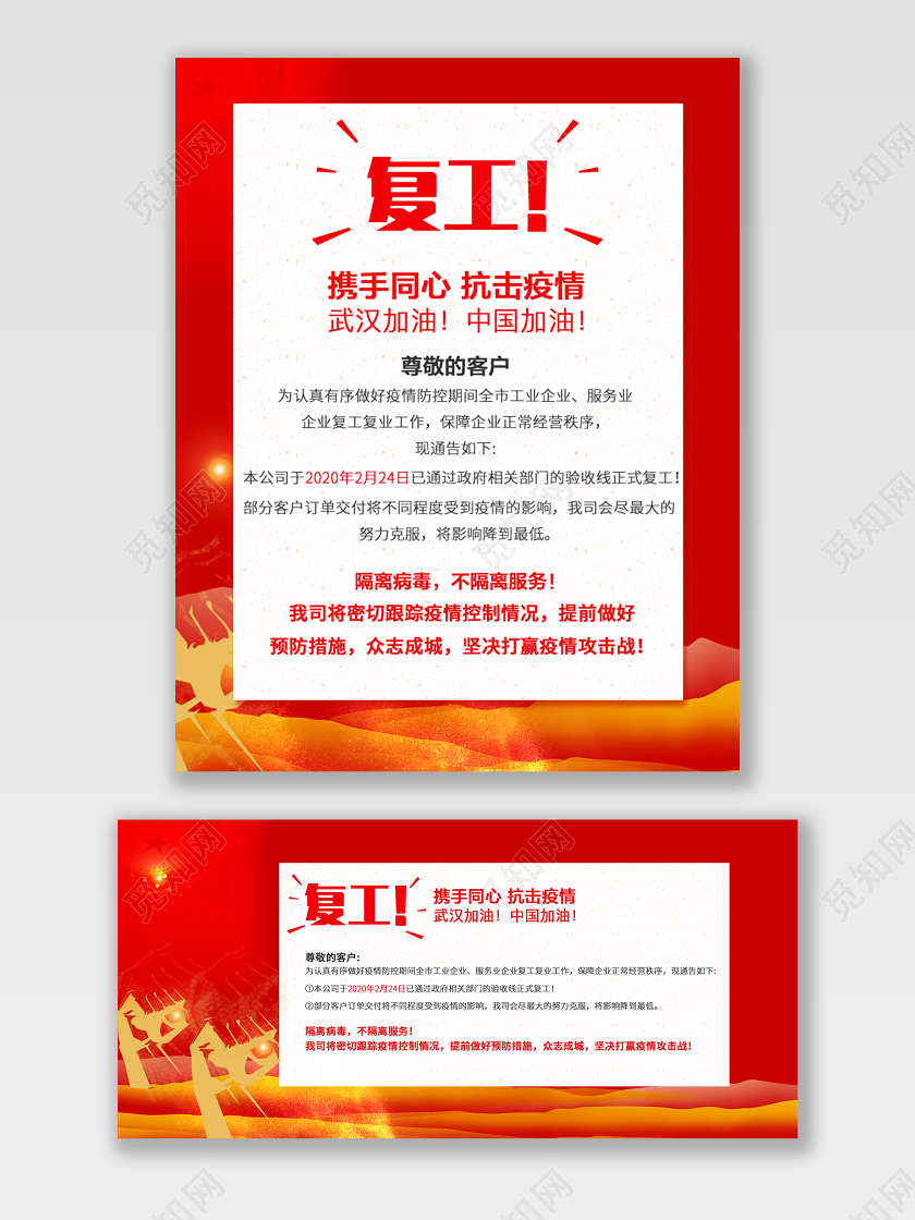 电商淘宝红色复工开工通知海报