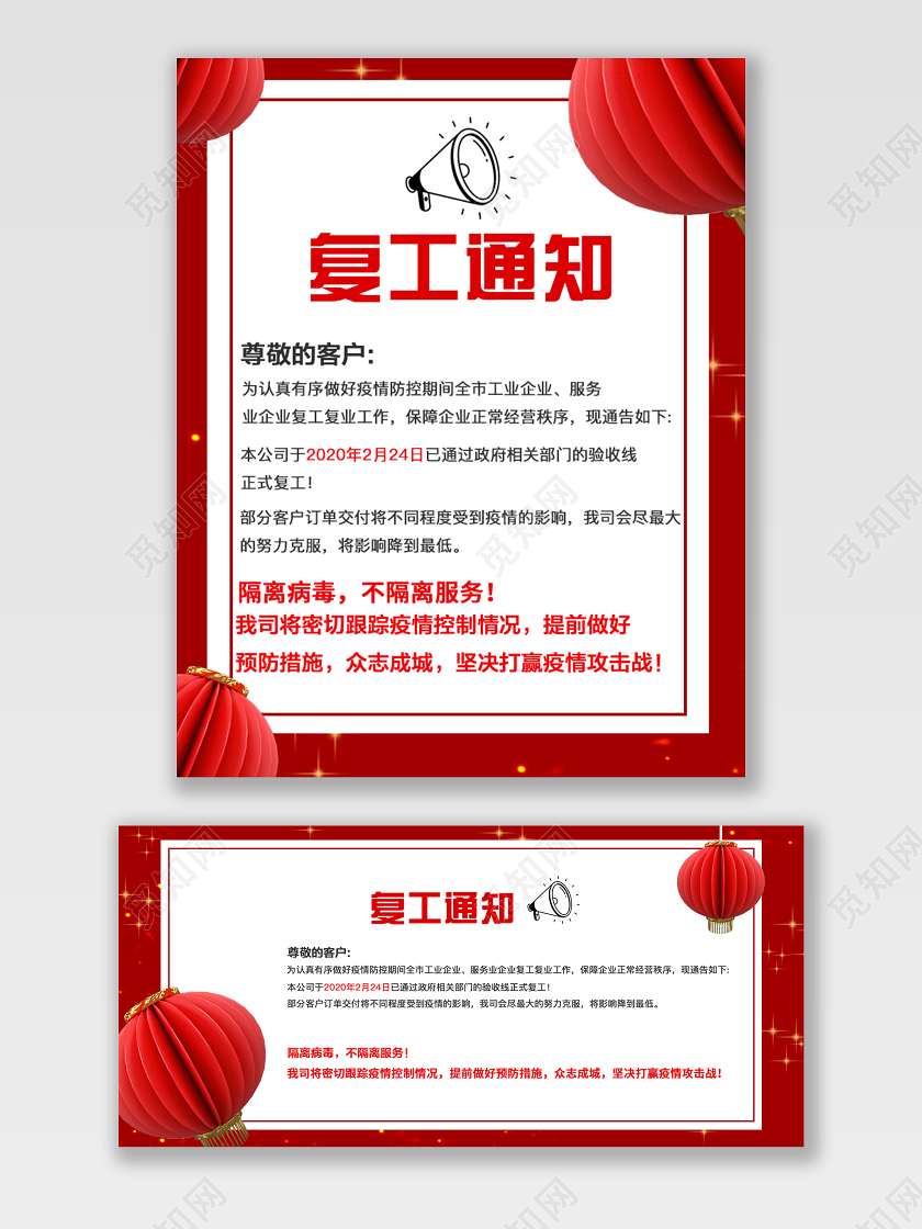 电商淘宝红色简约复工通知海报