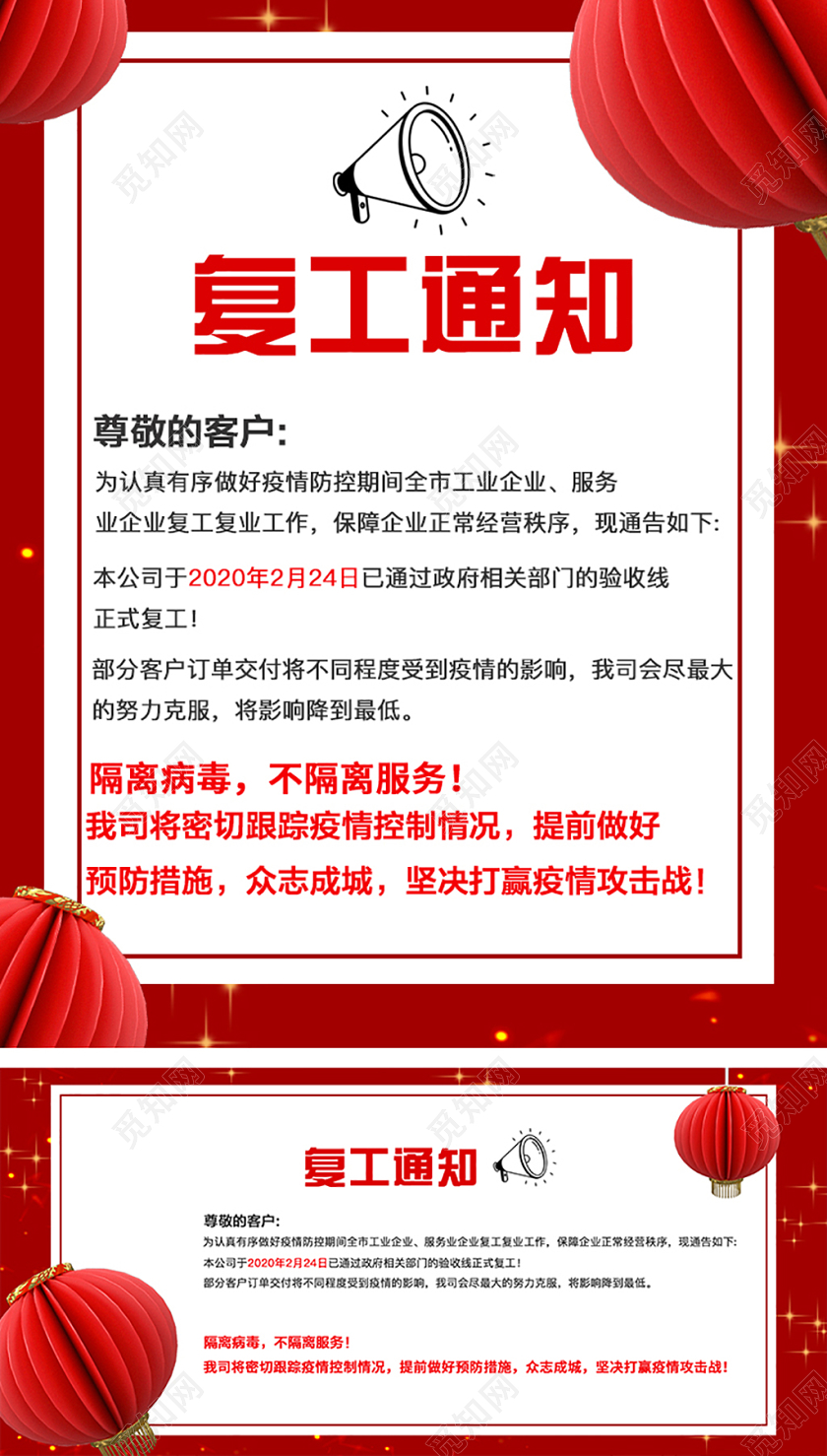 电商淘宝红色简约复工通知海报