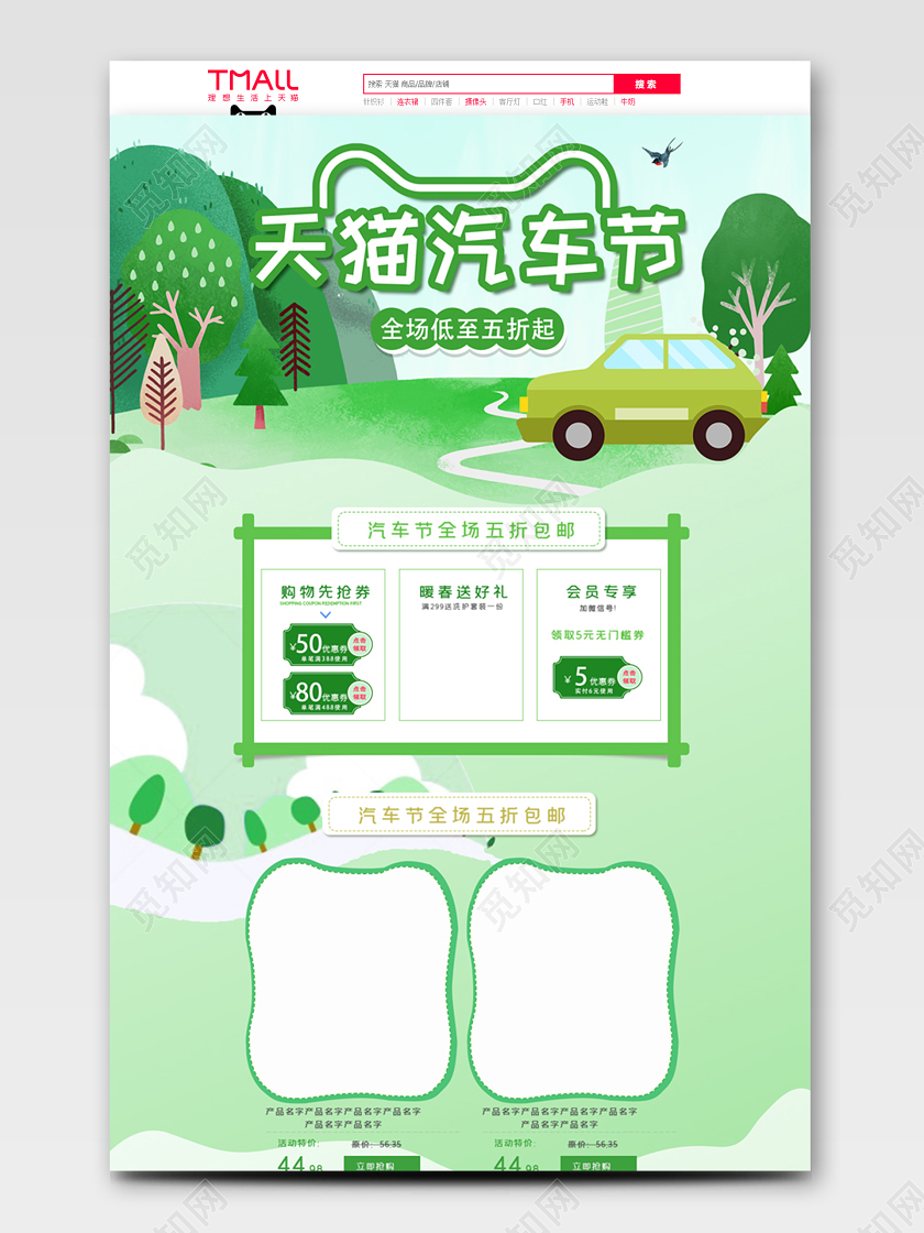 绿色春夏清新淘宝汽车节天猫首页电商模板
