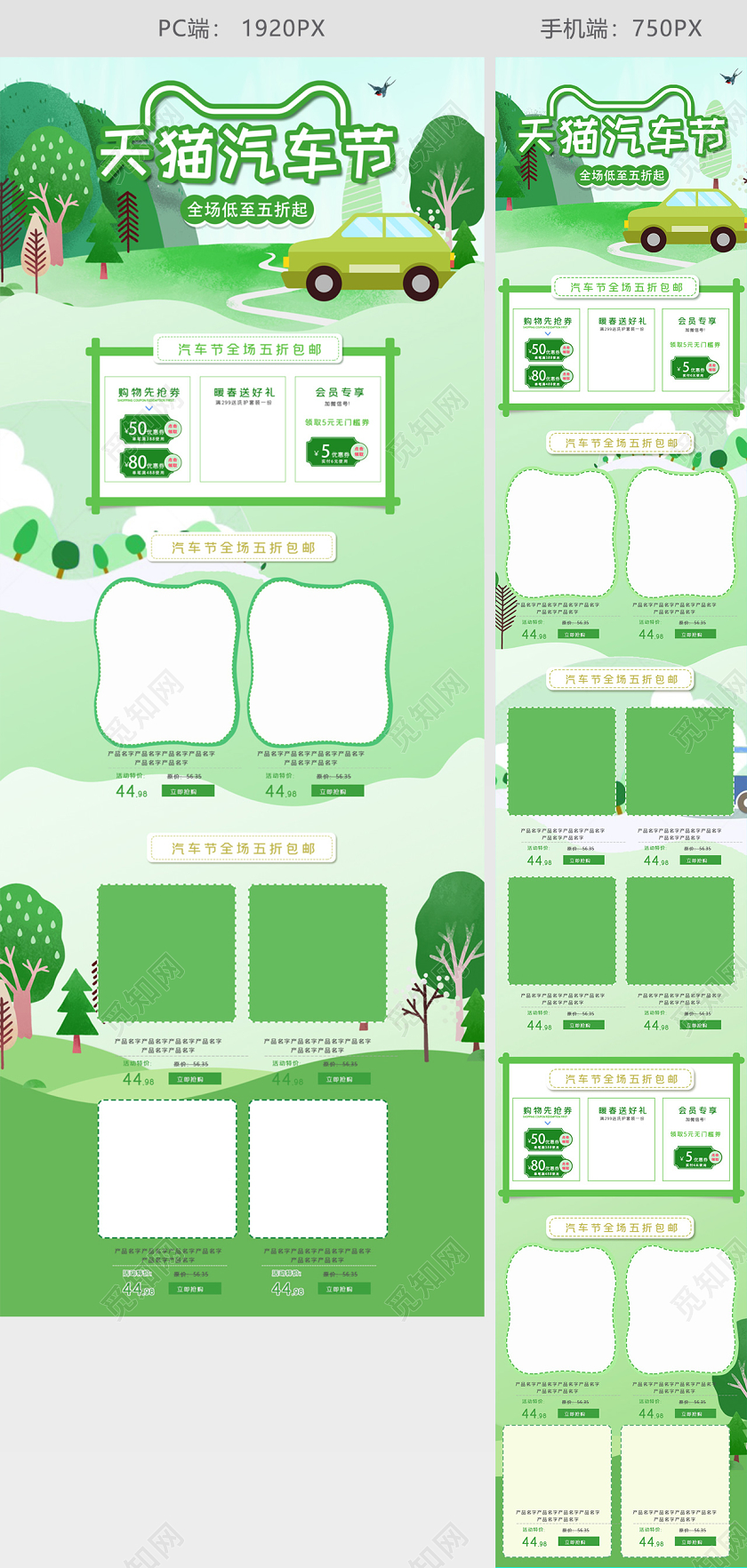 绿色春夏清新淘宝汽车节天猫首页电商模板