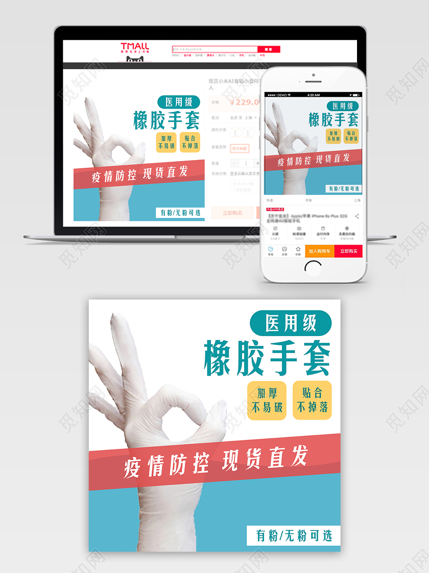 蓝色简约风格暖春战疫抗击肺炎手套医用级橡胶手套主图直通车