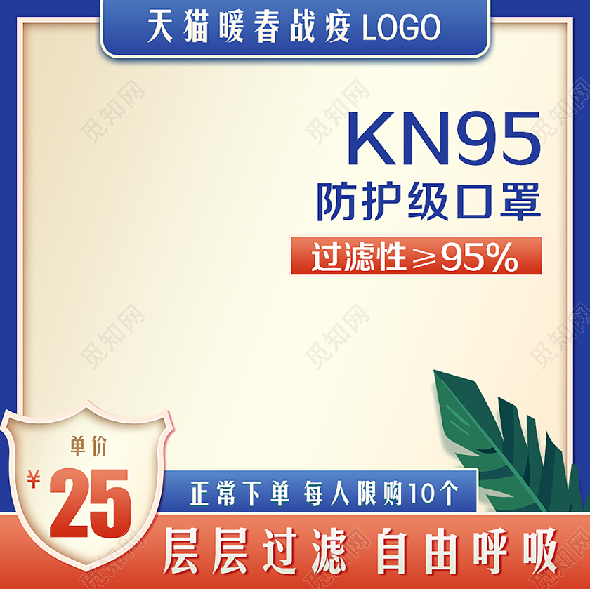 蓝色简约风格暖春战疫抗击肺炎防护级口罩促销主图直通车