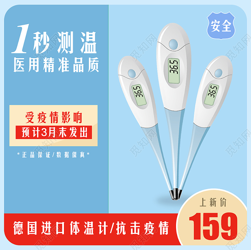 蓝色清新风格暖春战疫抗击肺炎1秒测温医用体温计主图直通车