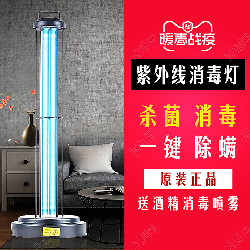深色质感风格暖春战疫抗击肺炎紫外线消毒灯促销主图直通车