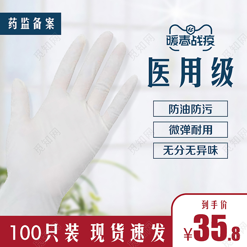 白色简约风格暖春战疫抗击肺炎医用级橡胶手套食品级主图直通车
