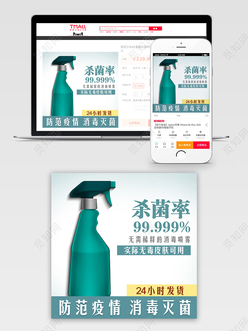 绿色简约风格防范疫情消毒喷雾洗手液灭菌杀菌主图直通车