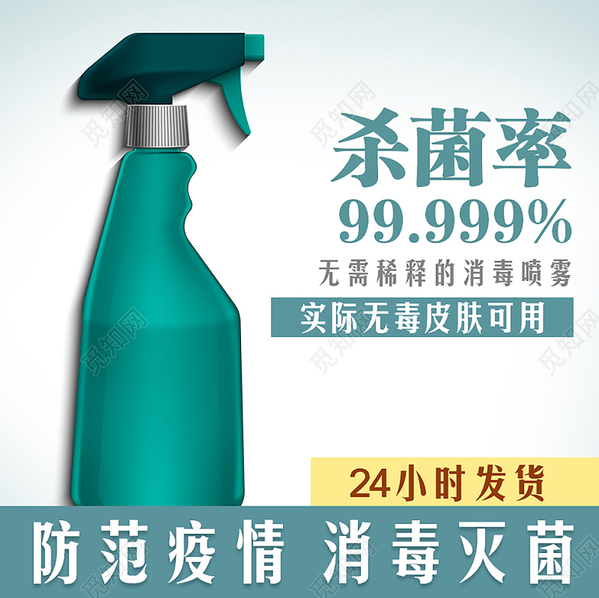 绿色简约风格防范疫情消毒喷雾洗手液灭菌杀菌主图直通车