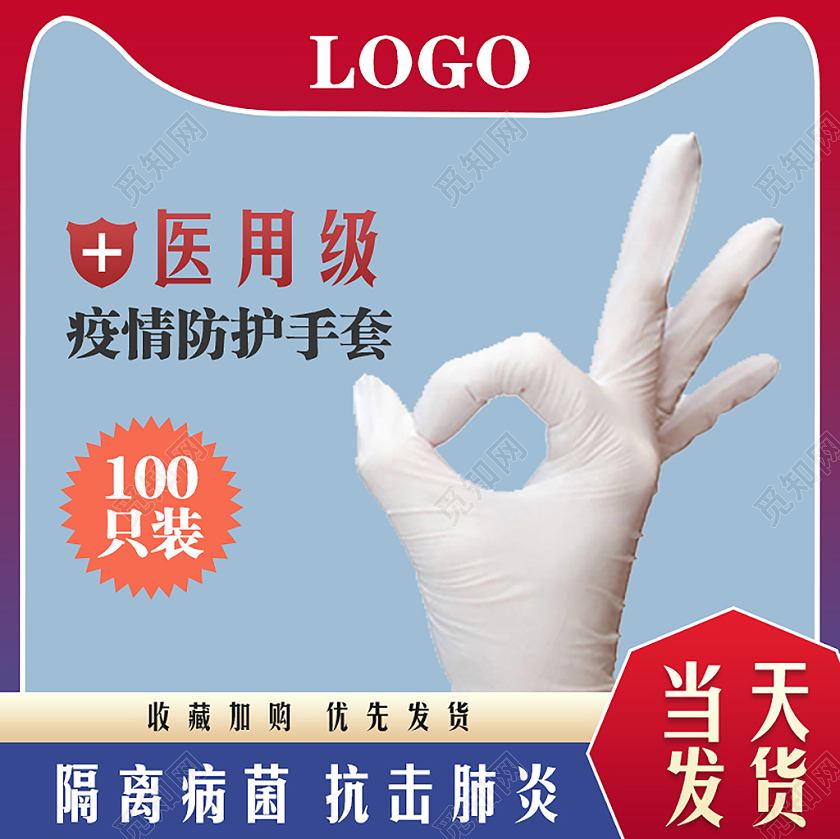 蓝色简约风格隔离病菌抗击肺炎医用级疫情防护橡胶手套主图直通车