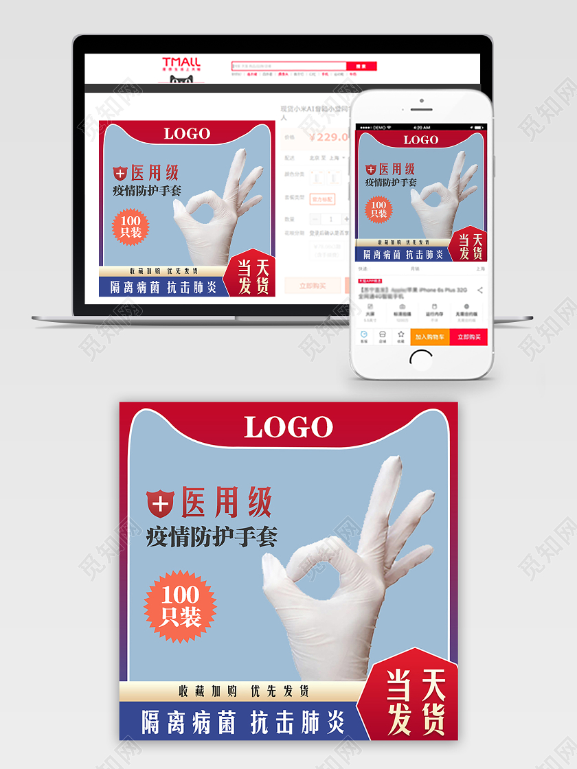 蓝色简约风格隔离病菌抗击肺炎医用级疫情防护橡胶手套主图直通车