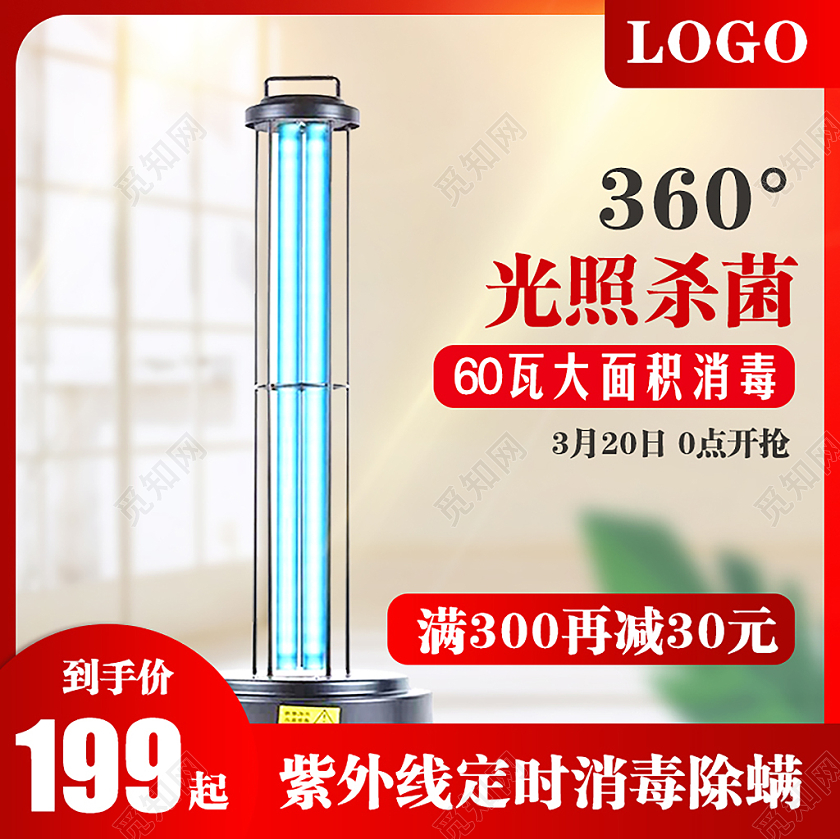 浅黄简约风格光照杀菌紫外线定时消毒除螨主图直通车