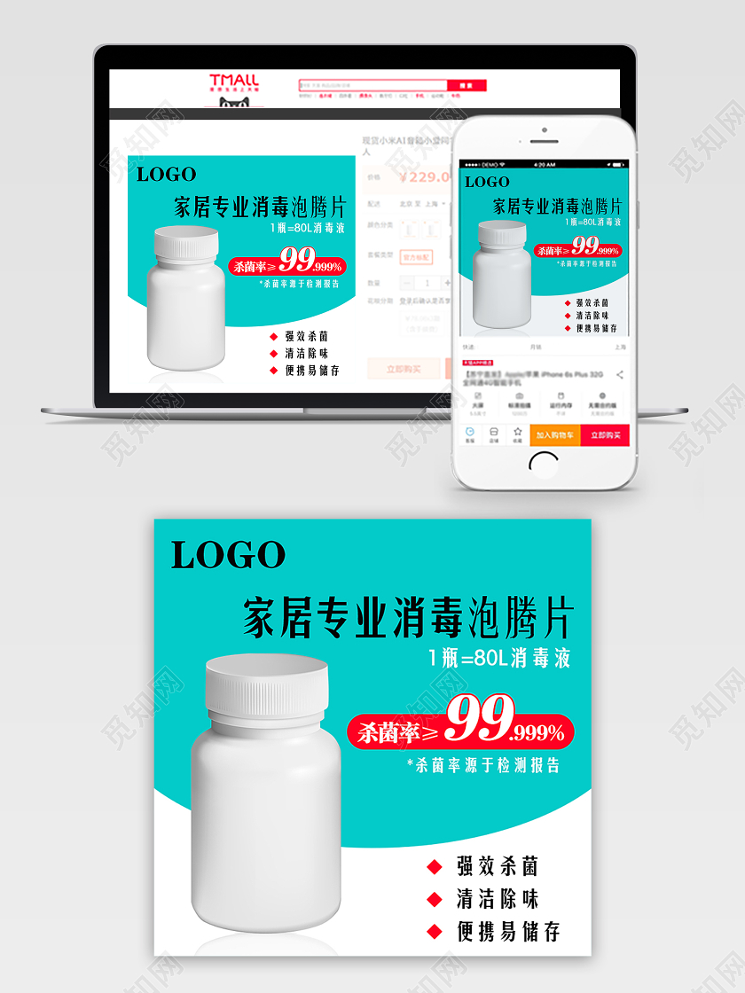 绿色时尚简约风格家居专业消毒泡腾片消毒液主图直通车