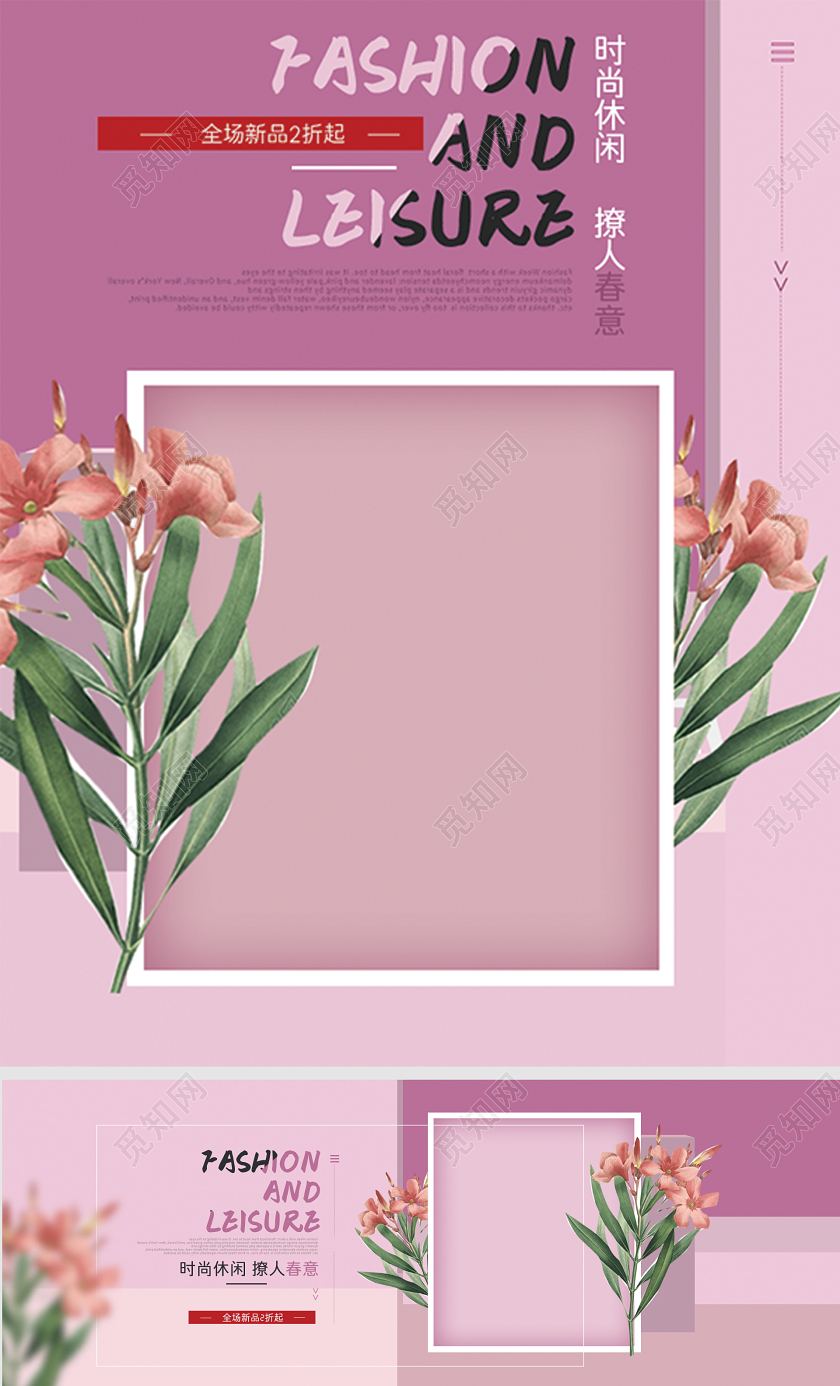 粉色唯美母婴妇女节春季女装化妆品护肤品电商促销海报